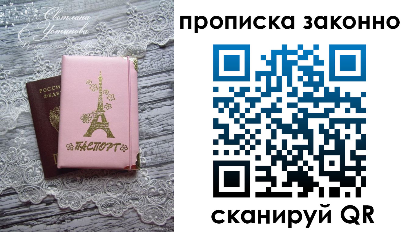прописка паспорт в Опочке