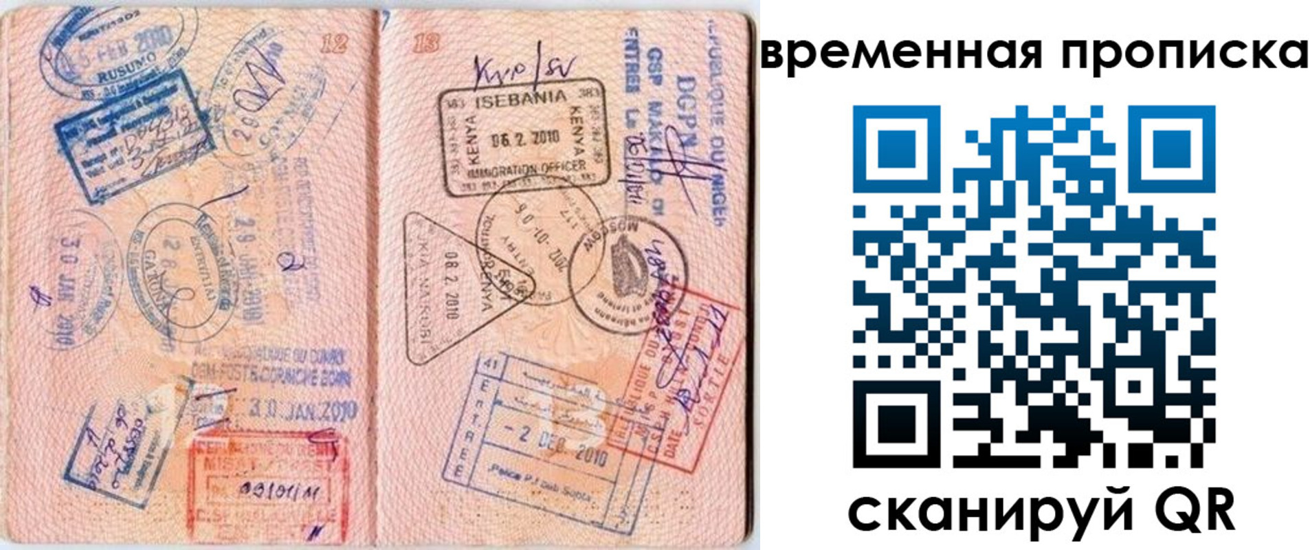где прописаться в Опочке
