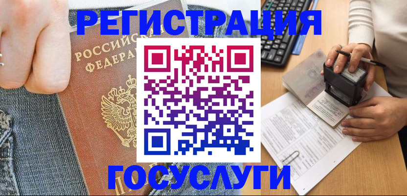 временная регистрация для школы в Опочке