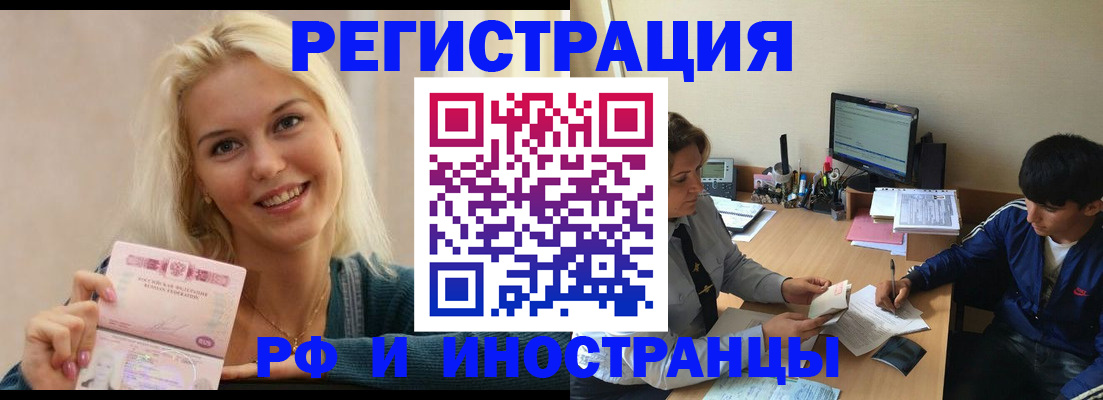 временная регистрация купить в Опочке