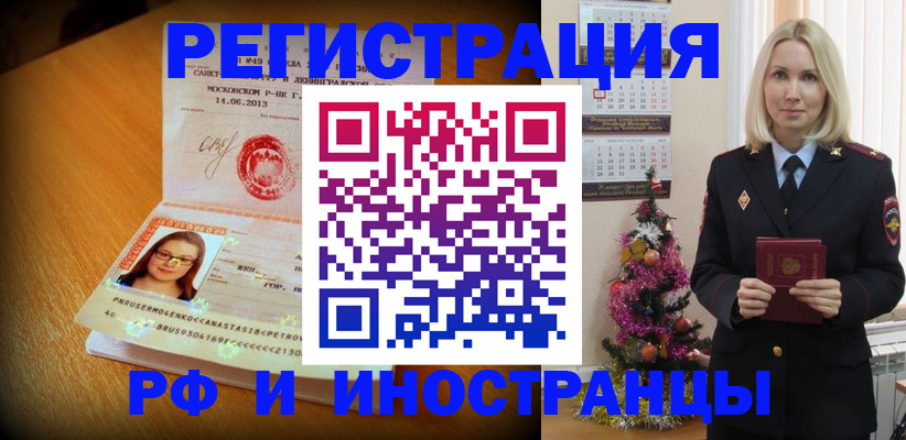 купить прописку в Опочке
