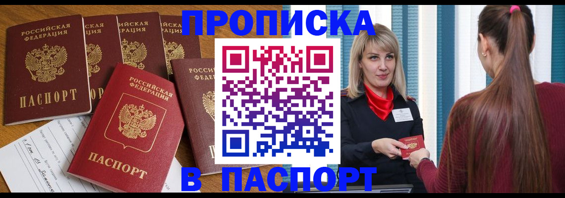 прописка регистрация в Опочке